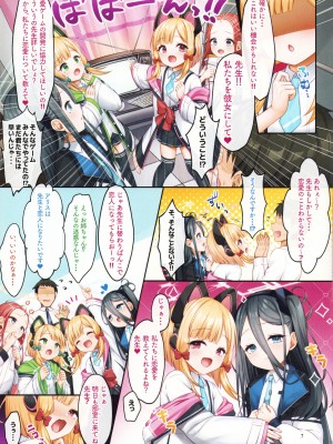 (COMIC1☆22) [チサキッス (枠田ちさき)] ゲーム開発部の恋愛シミュレーションβテスト (ブルーアーカイブ)_06