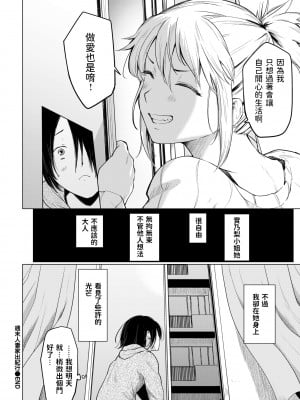 [Aoyama Kiiro.] 週末人妻家出紀行 (COMIC BAVEL 2022年1月号) [dadada12386中文翻譯] [無修正] [DL版]_291