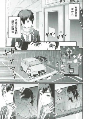 [シュクリーン] Mitsuha 1-9 [中国翻訳] (君の名は。)_00001