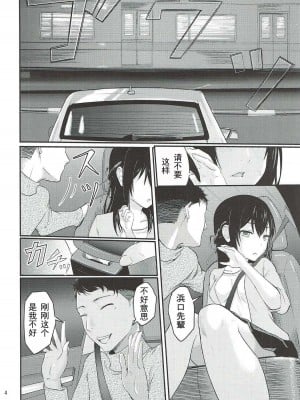 [シュクリーン] Mitsuha 1-9 [中国翻訳] (君の名は。)_00002