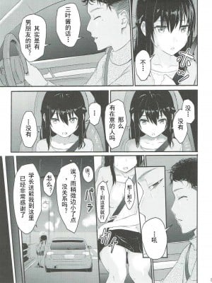 [シュクリーン] Mitsuha 1-9 [中国翻訳] (君の名は。)_00003