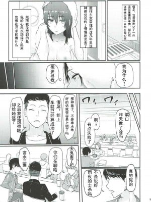 [シュクリーン] Mitsuha 1-9 [中国翻訳] (君の名は。)_00007