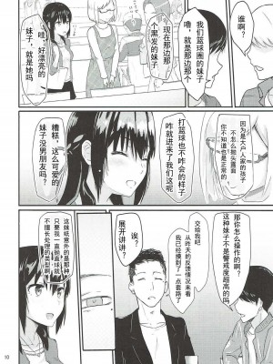 [シュクリーン] Mitsuha 1-9 [中国翻訳] (君の名は。)_00008