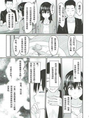 [シュクリーン] Mitsuha 1-9 [中国翻訳] (君の名は。)_00009