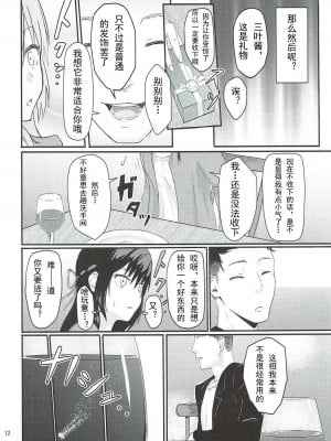 [シュクリーン] Mitsuha 1-9 [中国翻訳] (君の名は。)_00010