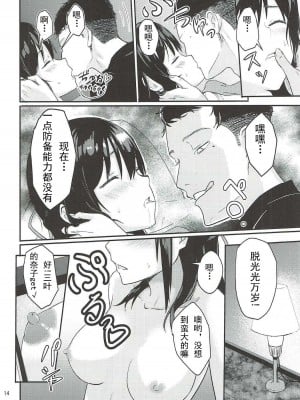 [シュクリーン] Mitsuha 1-9 [中国翻訳] (君の名は。)_00012
