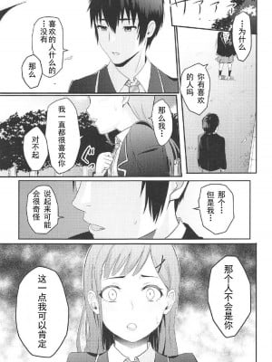 [シュクリーン] Mitsuha 1-9 [中国翻訳] (君の名は。)_00021
