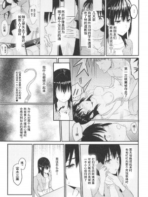 [シュクリーン] Mitsuha 1-9 [中国翻訳] (君の名は。)_00025