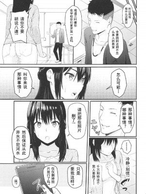 [シュクリーン] Mitsuha 1-9 [中国翻訳] (君の名は。)_00027