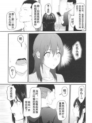 [シュクリーン] Mitsuha 1-9 [中国翻訳] (君の名は。)_00029