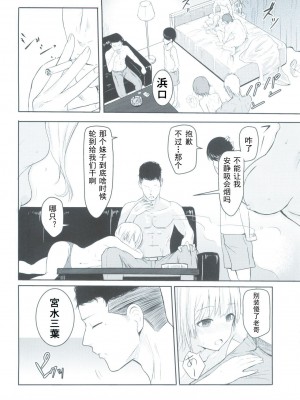 [シュクリーン] Mitsuha 1-9 [中国翻訳] (君の名は。)_00046