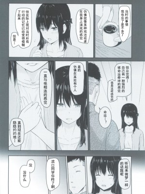 [シュクリーン] Mitsuha 1-9 [中国翻訳] (君の名は。)_00050
