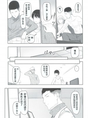[シュクリーン] Mitsuha 1-9 [中国翻訳] (君の名は。)_00051