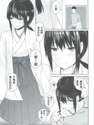 [シュクリーン] Mitsuha 1-9 [中国翻訳] (君の名は。)_00053
