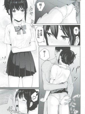 [シュクリーン] Mitsuha 1-9 [中国翻訳] (君の名は。)_00059
