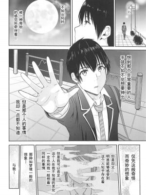 [シュクリーン] Mitsuha 1-9 [中国翻訳] (君の名は。)_00104