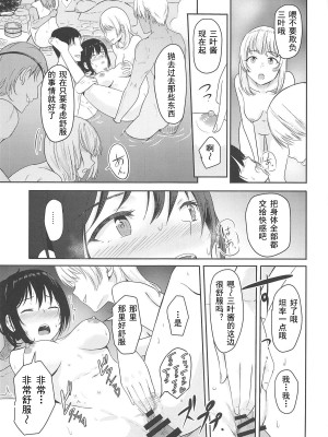 [シュクリーン] Mitsuha 1-9 [中国翻訳] (君の名は。)_00109