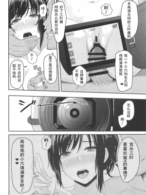 [シュクリーン] Mitsuha 1-9 [中国翻訳] (君の名は。)_00114