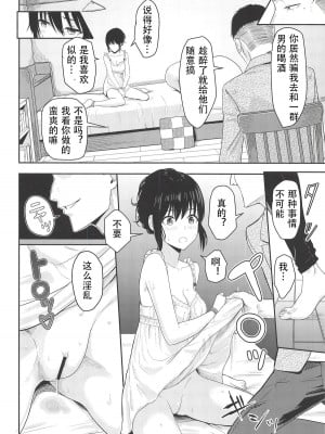 [シュクリーン] Mitsuha 1-9 [中国翻訳] (君の名は。)_00122
