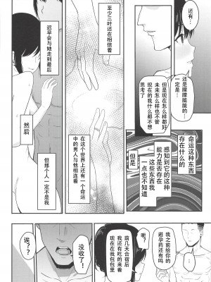 [シュクリーン] Mitsuha 1-9 [中国翻訳] (君の名は。)_00128