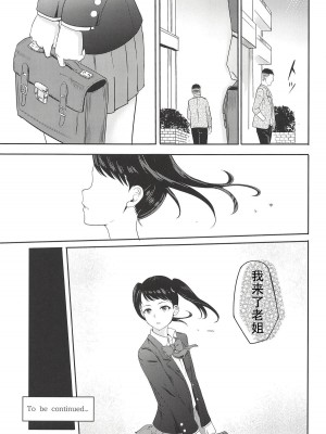 [シュクリーン] Mitsuha 1-9 [中国翻訳] (君の名は。)_00135