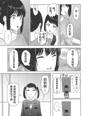 [シュクリーン] Mitsuha 1-9 [中国翻訳] (君の名は。)_00151