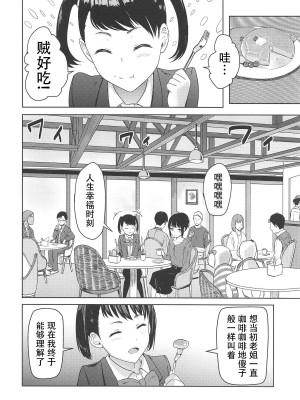 [シュクリーン] Mitsuha 1-9 [中国翻訳] (君の名は。)_00152