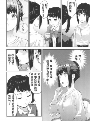 [シュクリーン] Mitsuha 1-9 [中国翻訳] (君の名は。)_00154