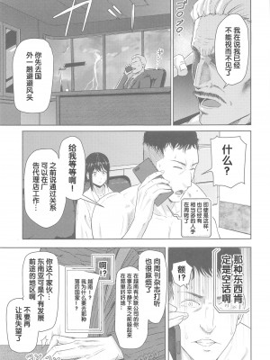 [シュクリーン] Mitsuha 1-9 [中国翻訳] (君の名は。)_00203