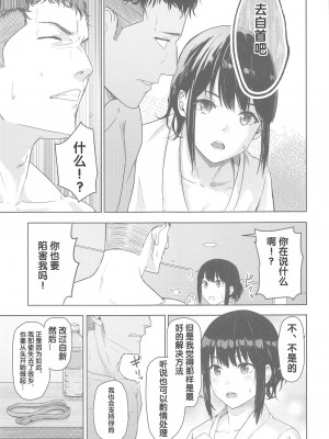 [シュクリーン] Mitsuha 1-9 [中国翻訳] (君の名は。)_00205