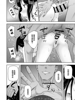 [シュクリーン] Mitsuha 1-9 [中国翻訳] (君の名は。)_00224