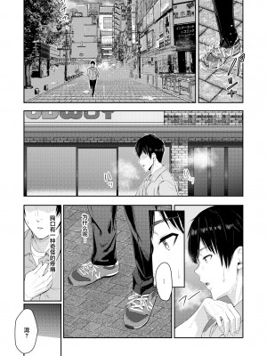 [シュクリーン] Mitsuha 1-9 [中国翻訳] (君の名は。)_00230