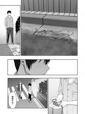 [シュクリーン] Mitsuha 1-9 [中国翻訳] (君の名は。)_00233
