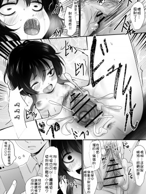[くろな] 催眠アプリちゃん [心海汉化组]_7