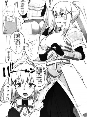 [おおじ主 (竜太)] くっ・・・ころっ (この素晴らしい世界に祝福を!)_02