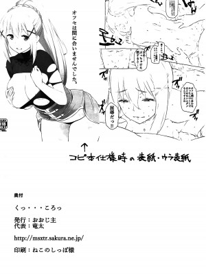 [おおじ主 (竜太)] くっ・・・ころっ (この素晴らしい世界に祝福を!)_16