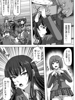 [白い天道虫 (た ta)] ゴブ輪姦学校_009