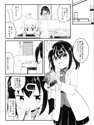 (COMIC1☆22)  [ちぇりーりうむ (いなかみ)] まひろと生えてきた××× (ちゃんはおしまい!)_18