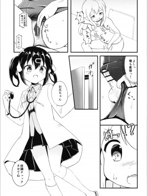 (COMIC1☆22)  [ちぇりーりうむ (いなかみ)] まひろと生えてきた××× (ちゃんはおしまい!)_05