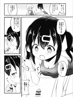 (COMIC1☆22)  [ちぇりーりうむ (いなかみ)] まひろと生えてきた××× (ちゃんはおしまい!)_08