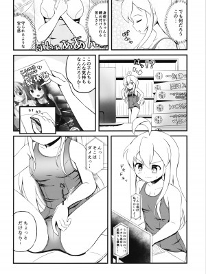 (COMIC1☆22)  [ちぇりーりうむ (いなかみ)] まひろと生えてきた××× (ちゃんはおしまい!)_04