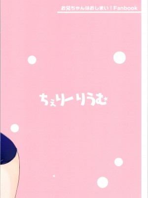 (COMIC1☆22)  [ちぇりーりうむ (いなかみ)] まひろと生えてきた××× (ちゃんはおしまい!)_22