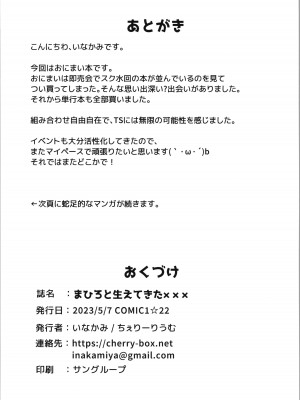 (COMIC1☆22)  [ちぇりーりうむ (いなかみ)] まひろと生えてきた××× (ちゃんはおしまい!)_19