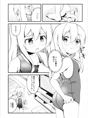 (COMIC1☆22)  [ちぇりーりうむ (いなかみ)] まひろと生えてきた××× (ちゃんはおしまい!)_03