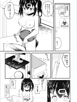 (COMIC1☆22)  [ちぇりーりうむ (いなかみ)] まひろと生えてきた××× (ちゃんはおしまい!)_20