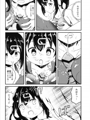 (COMIC1☆22)  [ちぇりーりうむ (いなかみ)] まひろと生えてきた××× (ちゃんはおしまい!)_10