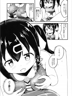 (COMIC1☆22)  [ちぇりーりうむ (いなかみ)] まひろと生えてきた××× (ちゃんはおしまい!)_09