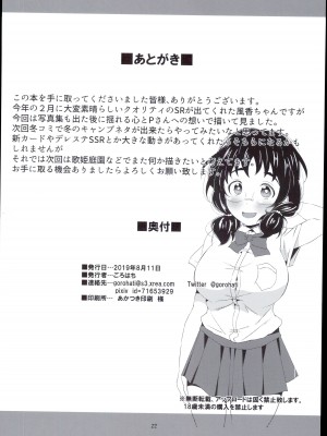 (C96) [五郎太石 (ごろはち)] 風香ちゃんと繋がりたい (アイドルマスター シンデレラガールズ)_22