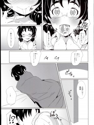 (C96) [五郎太石 (ごろはち)] 風香ちゃんと繋がりたい (アイドルマスター シンデレラガールズ)_09