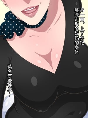 [黒野タイツ] 田舎から訪ねてきた母さんが妙にエロかったので結果的に父さんから寝取っちまった｜乡下来访的妈妈莫名性感结果我让爸爸戴了绿帽 [弗洛伊德汉化组]_04